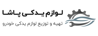 لوازم یدکی پاشا